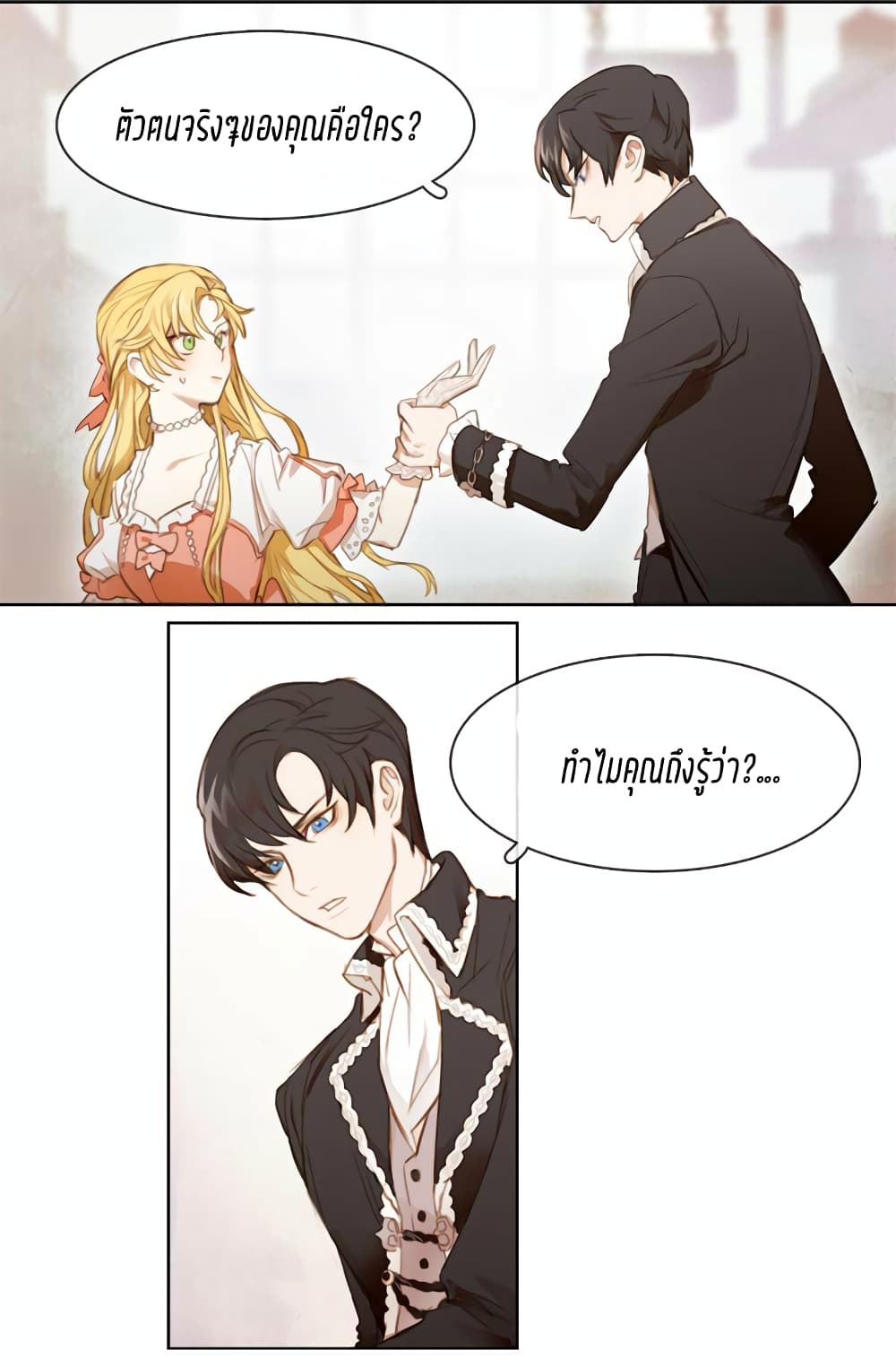The Villainess Reverses the Hourglass page 20