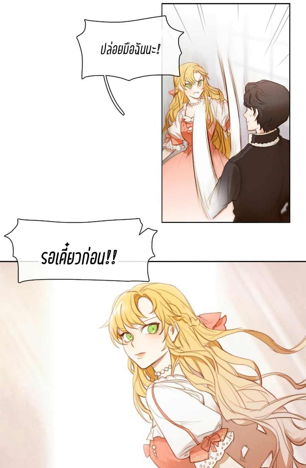 The Villainess Reverses the Hourglass page 21