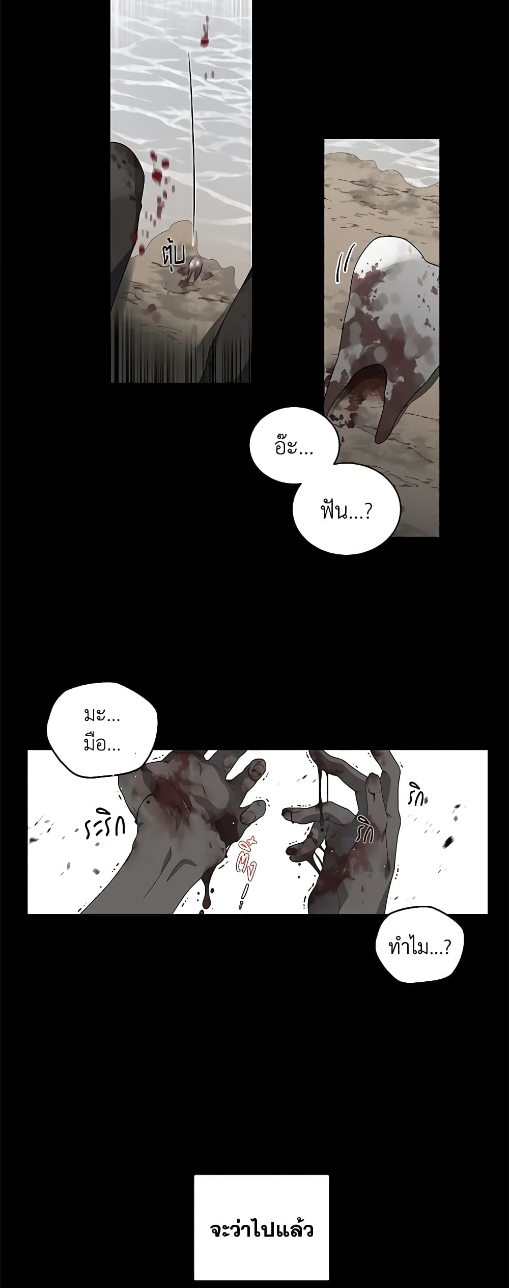 The Villainess Tames the Beast page 7