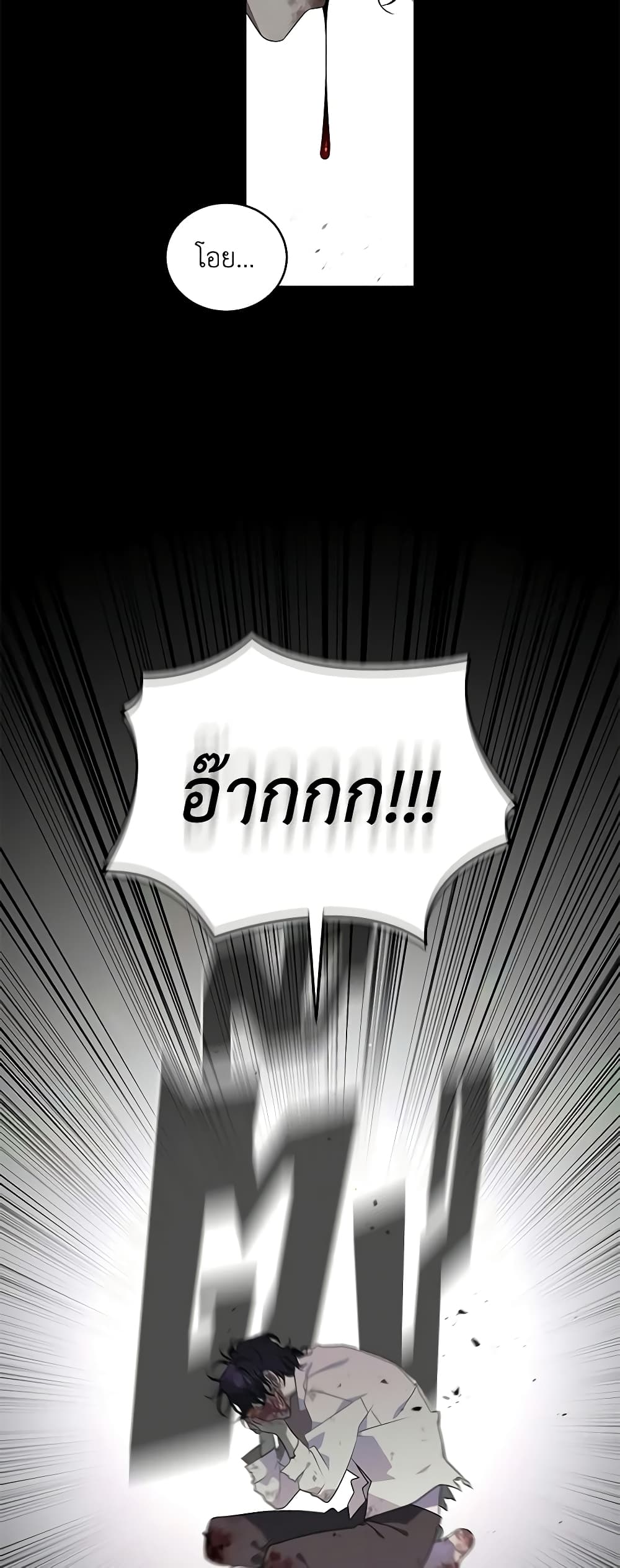 The Villainess Tames the Beast page 9