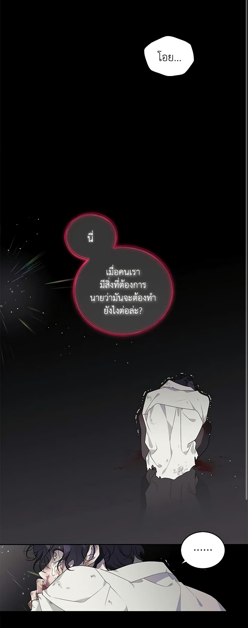 The Villainess Tames the Beast page 11