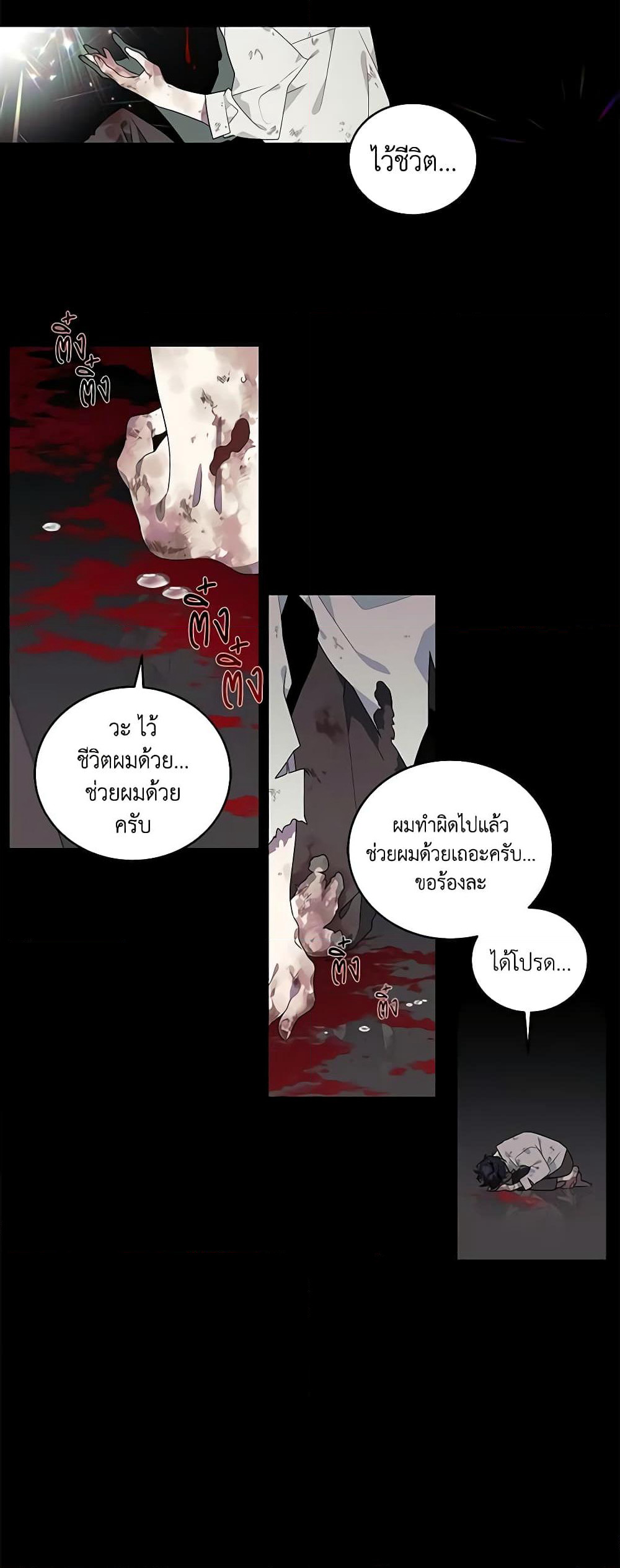The Villainess Tames the Beast page 12