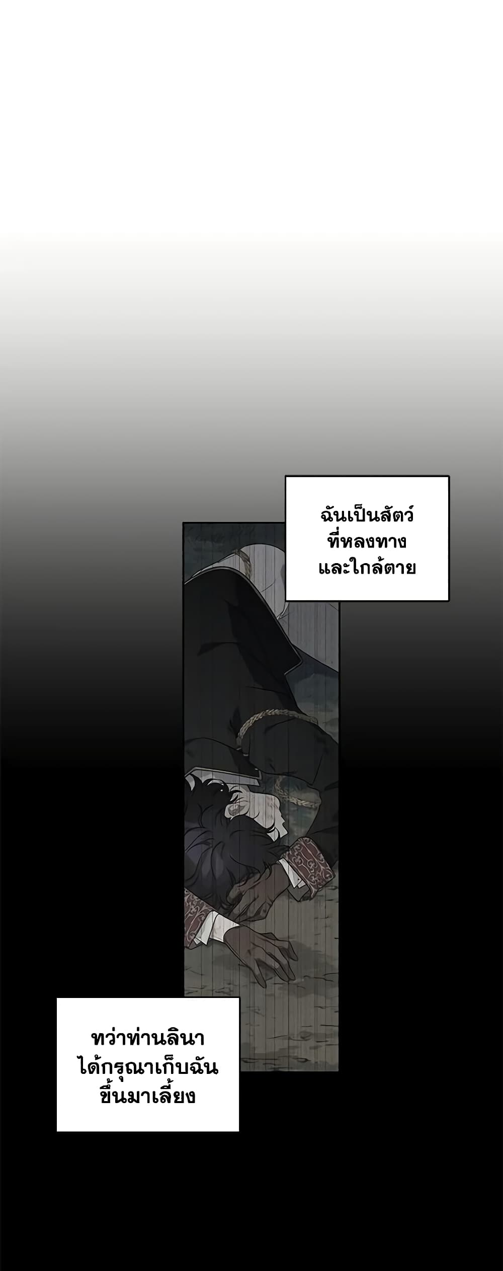 The Villainess Tames the Beast page 21