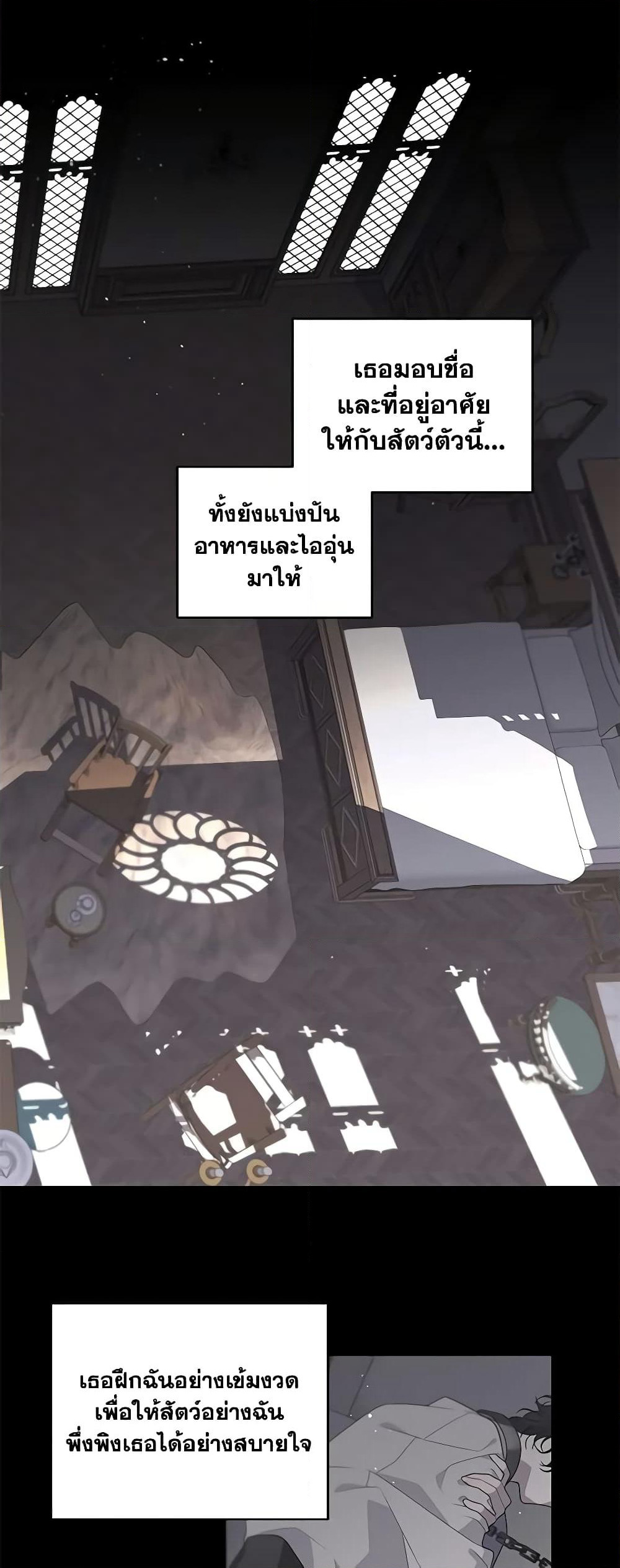 The Villainess Tames the Beast page 22