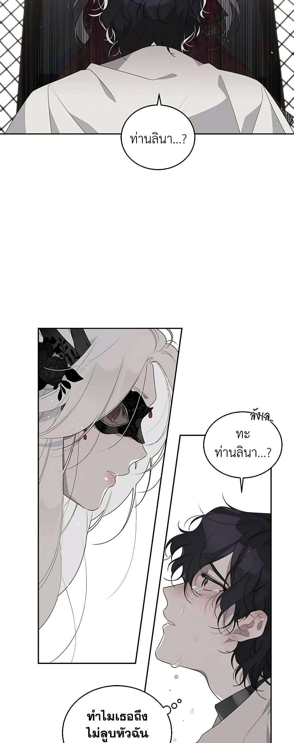The Villainess Tames the Beast page 27