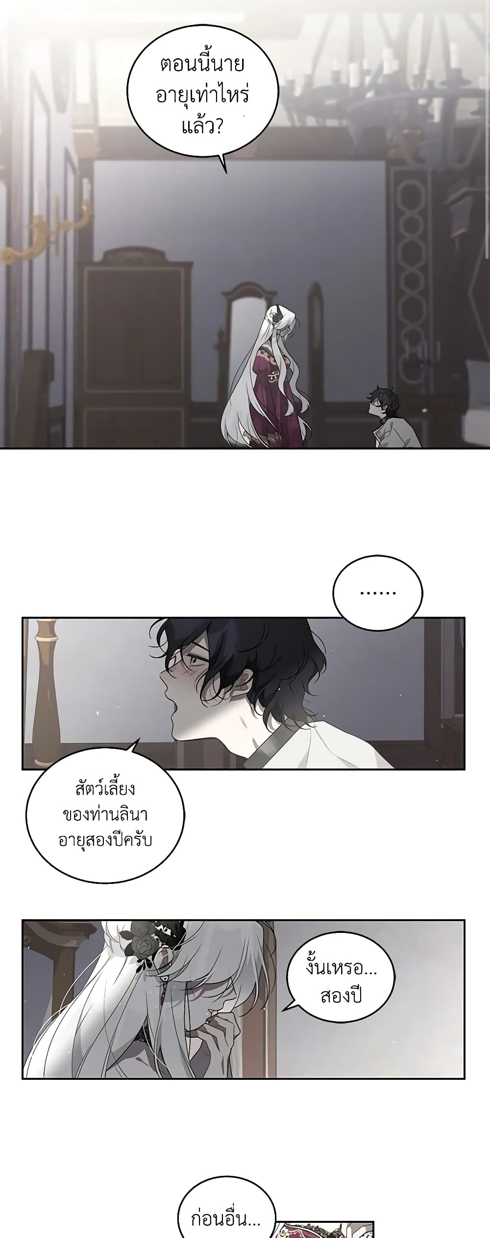 The Villainess Tames the Beast page 30
