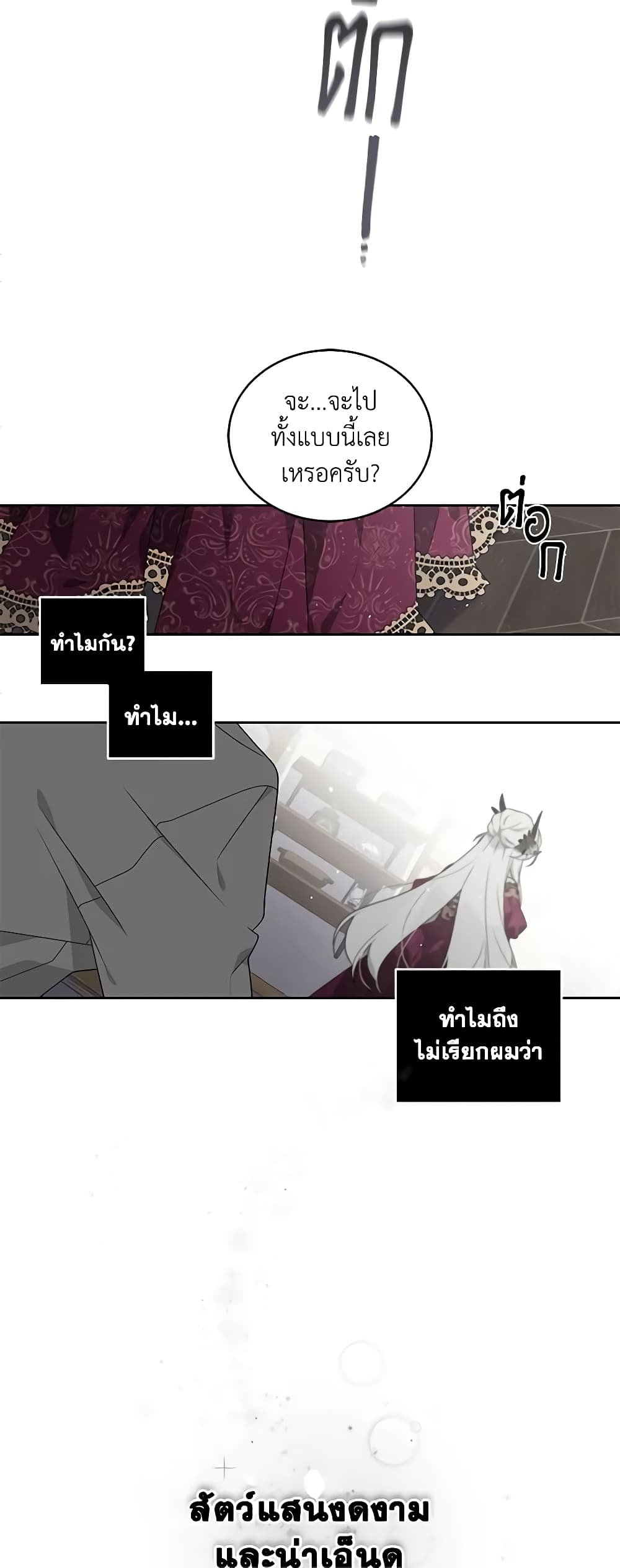 The Villainess Tames the Beast page 33