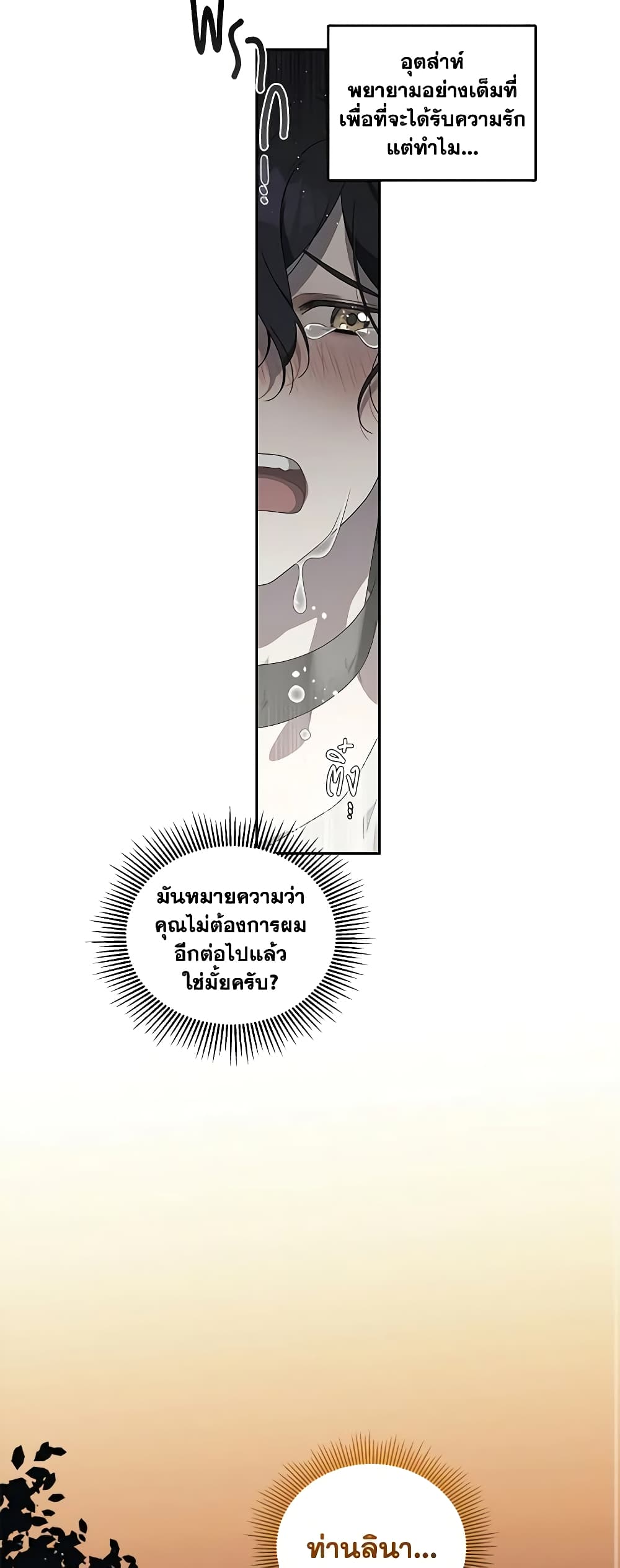 The Villainess Tames the Beast page 38