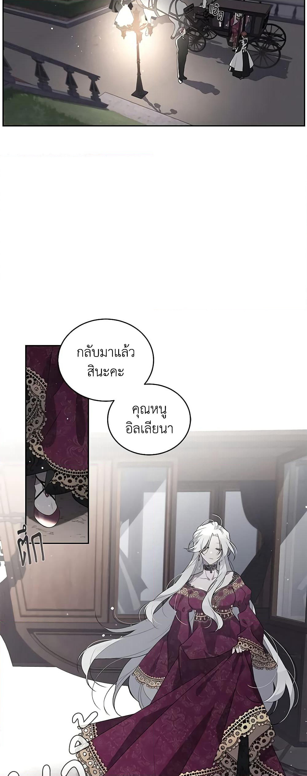 The Villainess Tames the Beast page 42