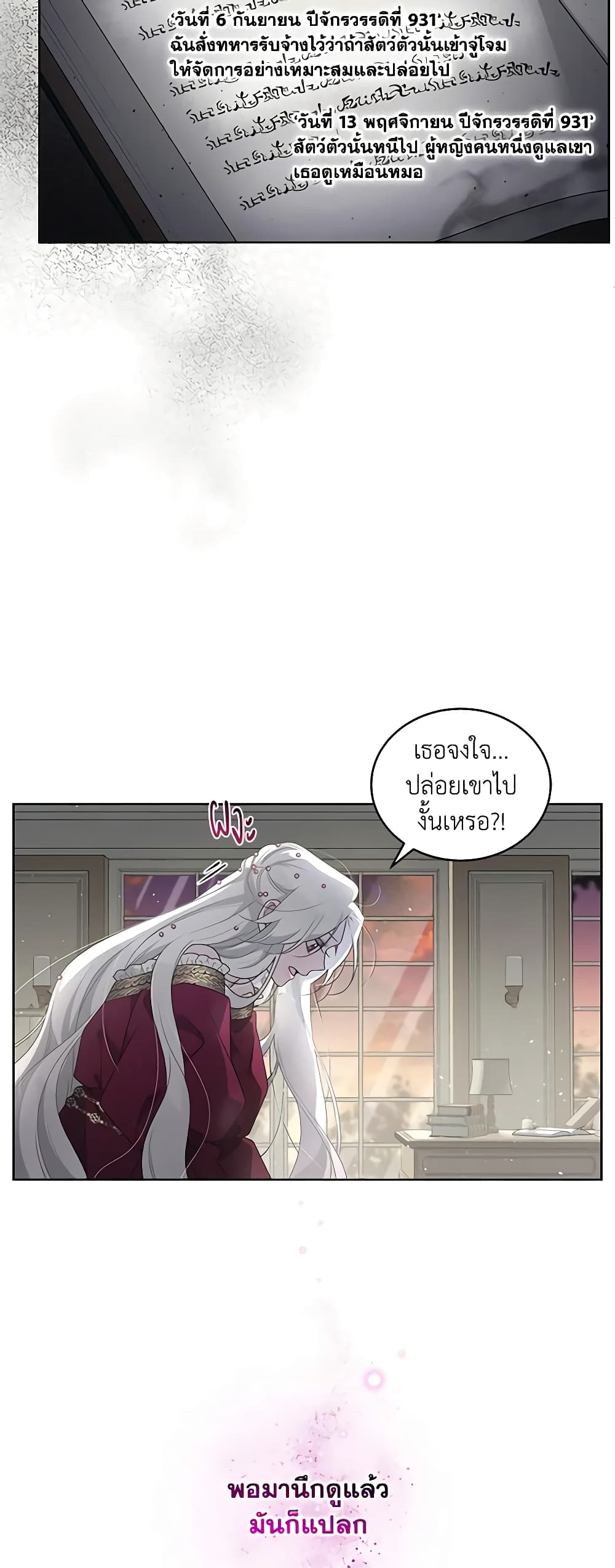 The Villainess Tames the Beast page 4