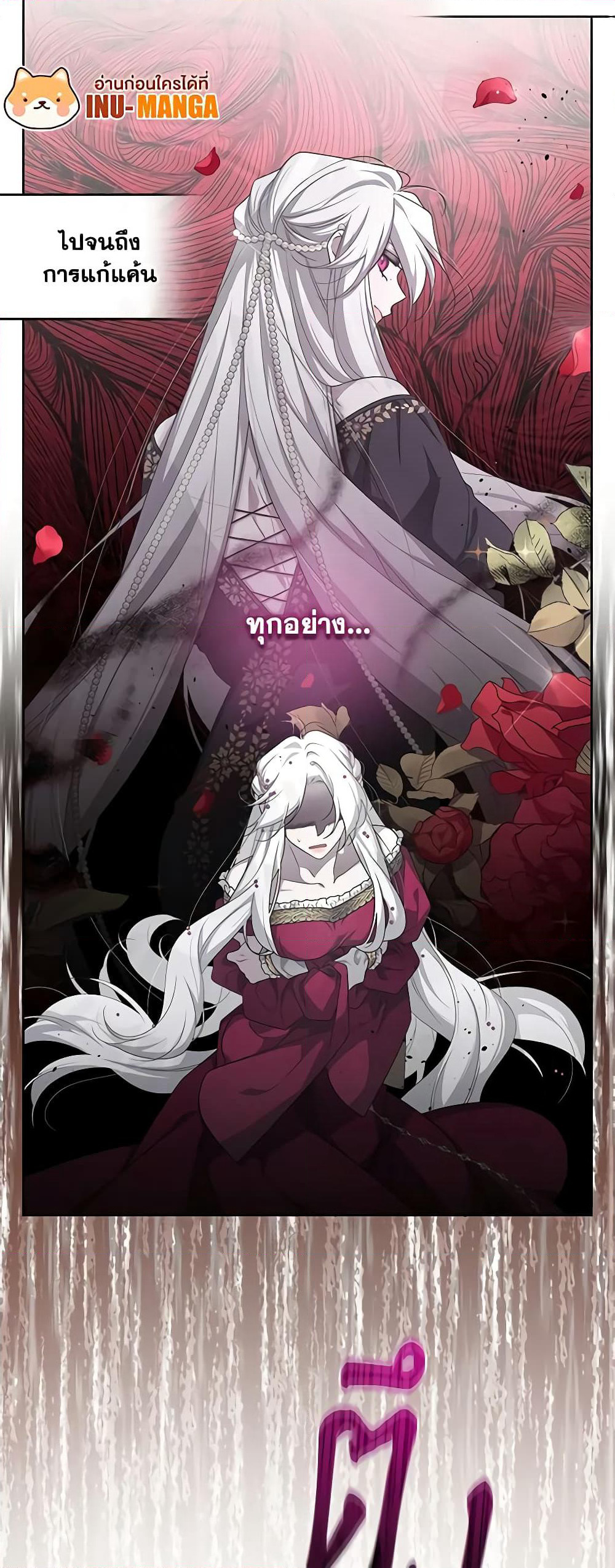 The Villainess Tames the Beast page 11