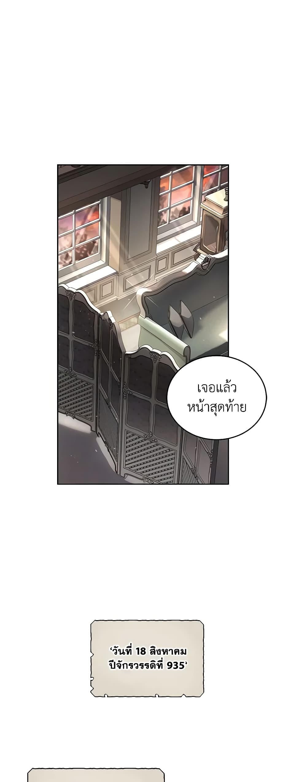 The Villainess Tames the Beast page 16