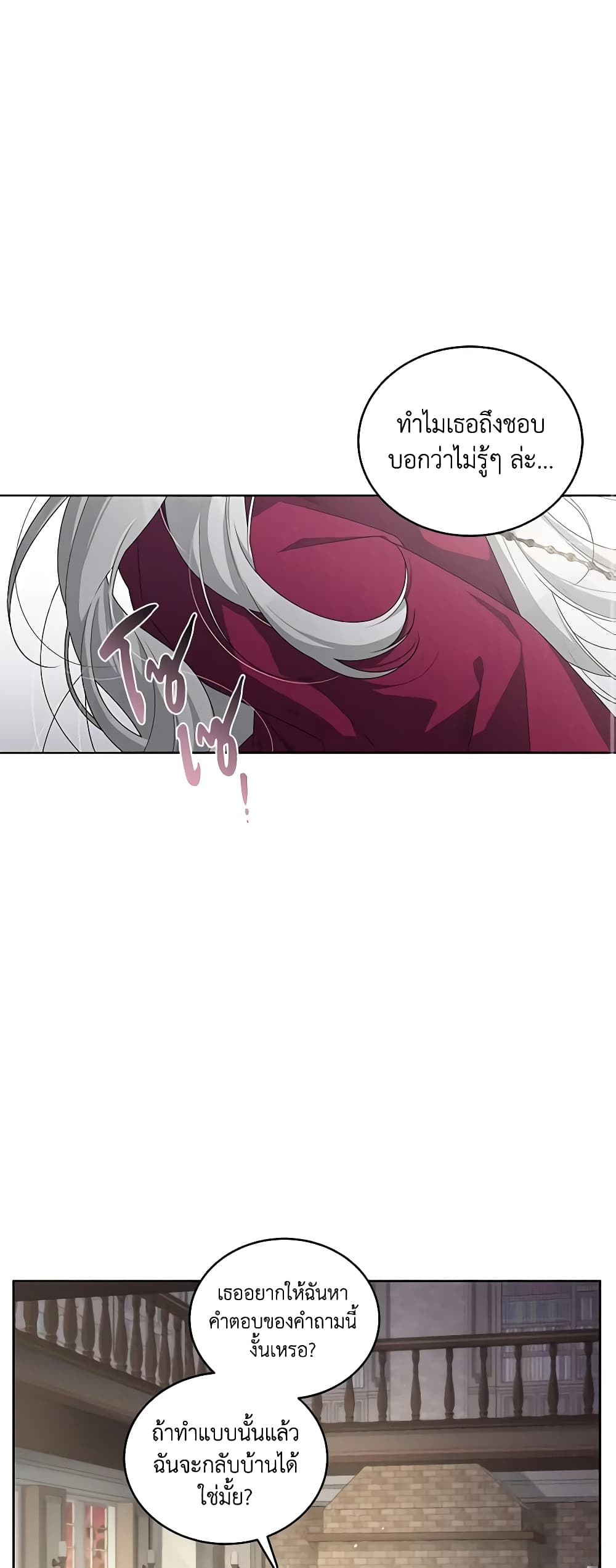 The Villainess Tames the Beast page 20
