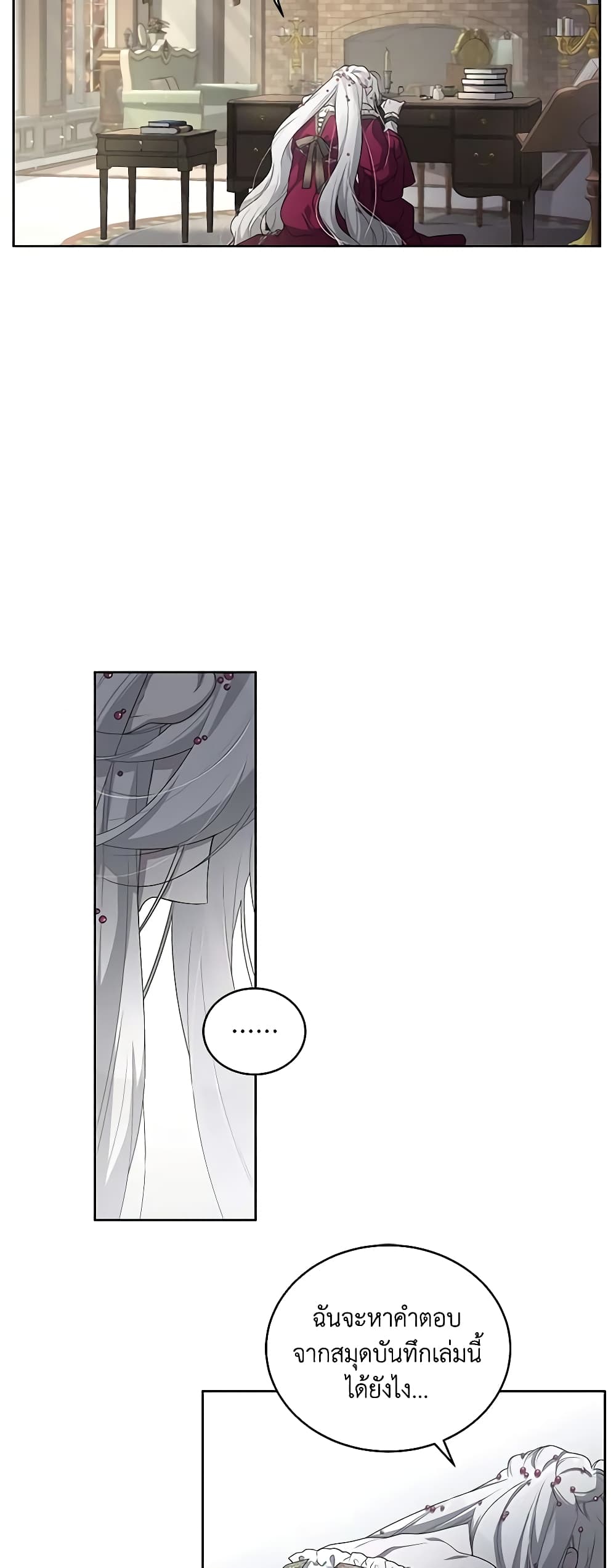 The Villainess Tames the Beast page 21