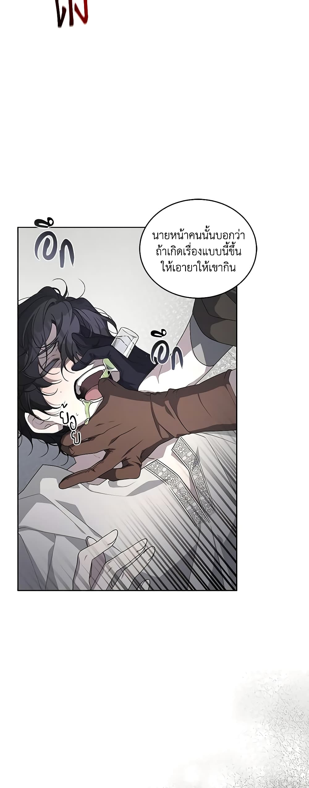 The Villainess Tames the Beast page 35