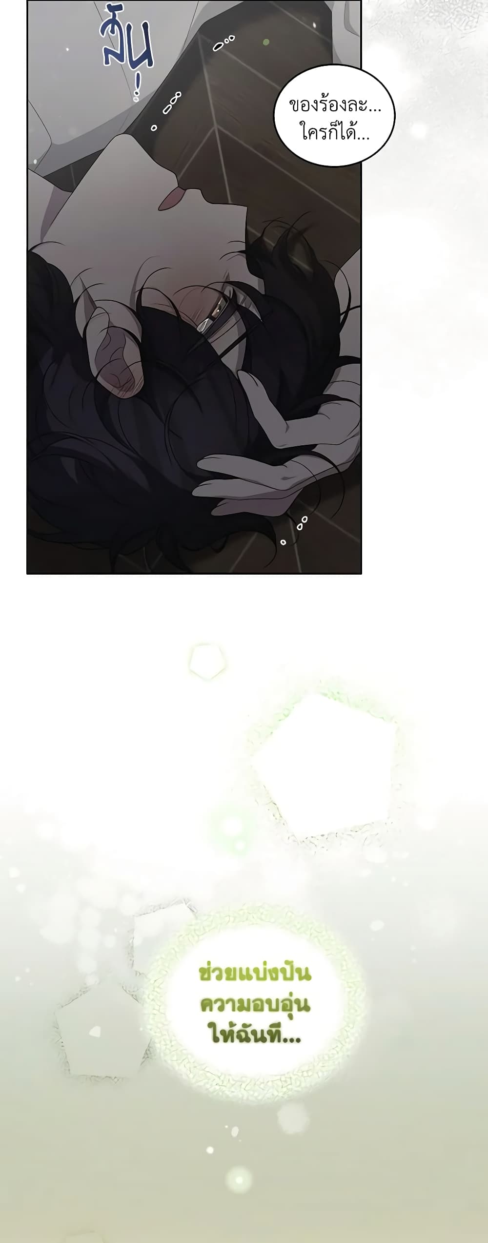 The Villainess Tames the Beast page 46