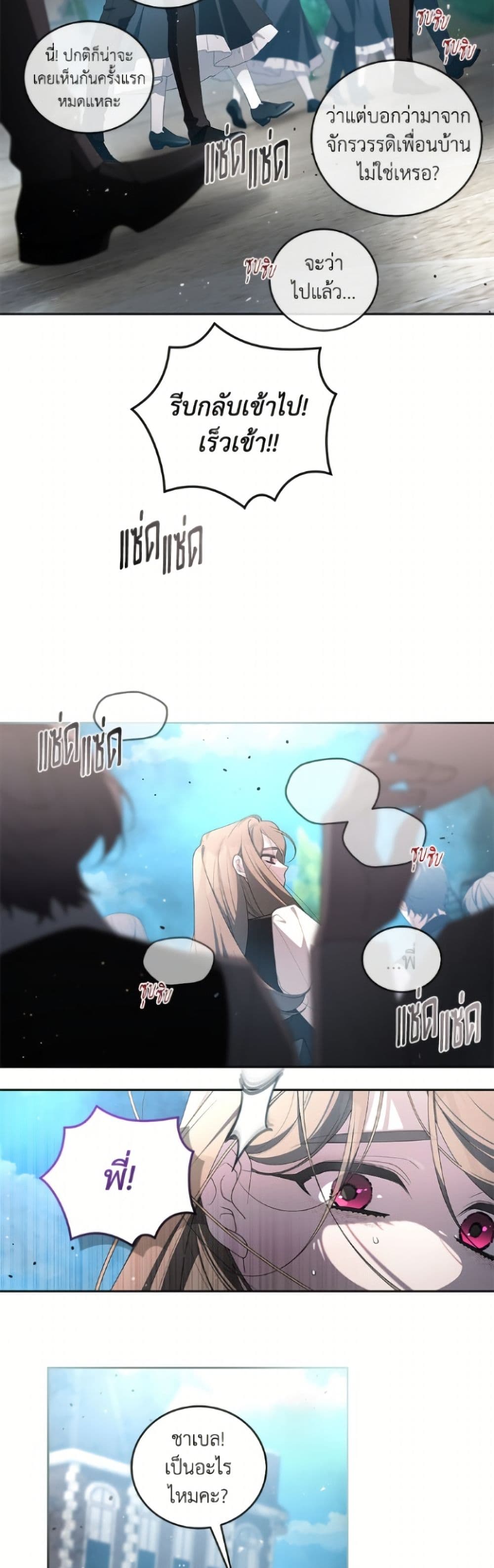 The Villainess Tames the Beast page 6