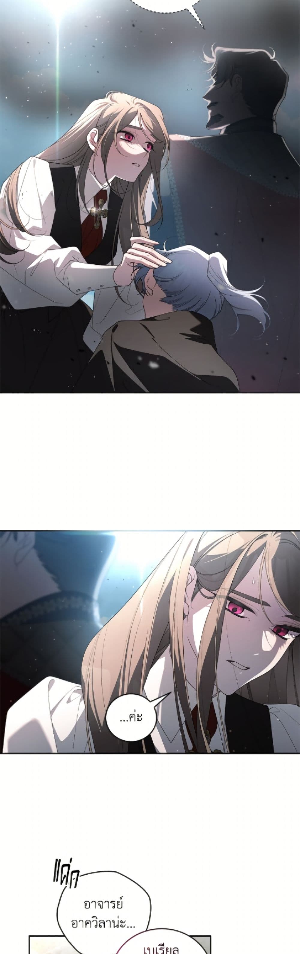 The Villainess Tames the Beast page 9