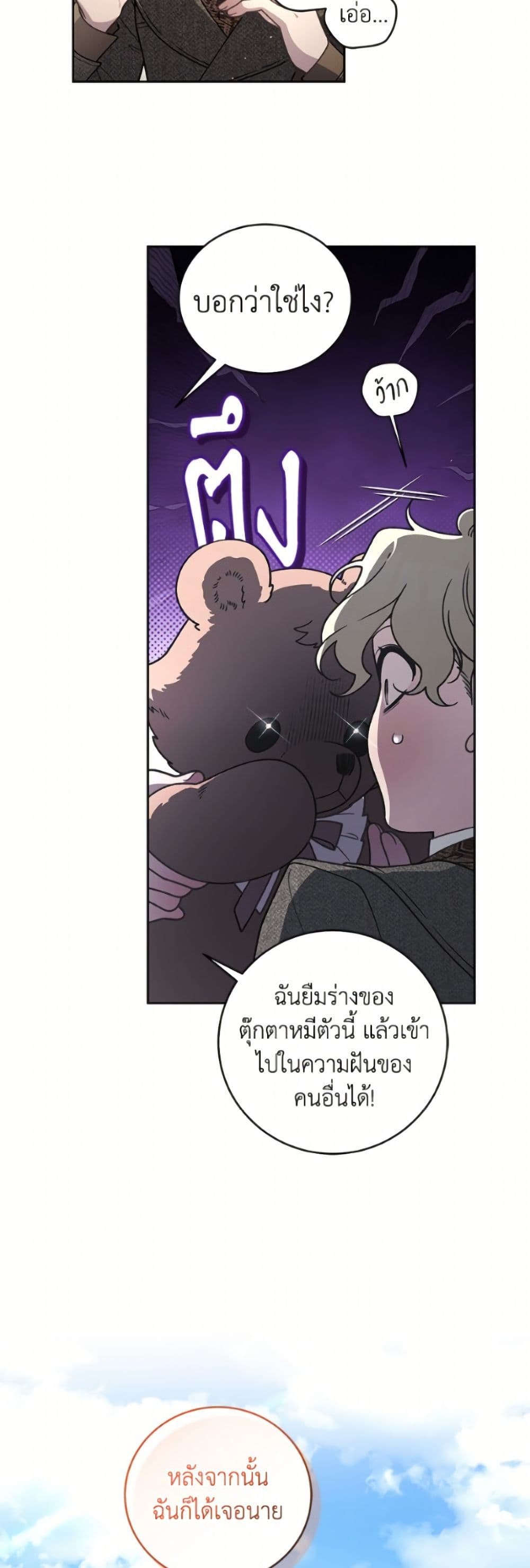 The Villainess Tames the Beast page 4