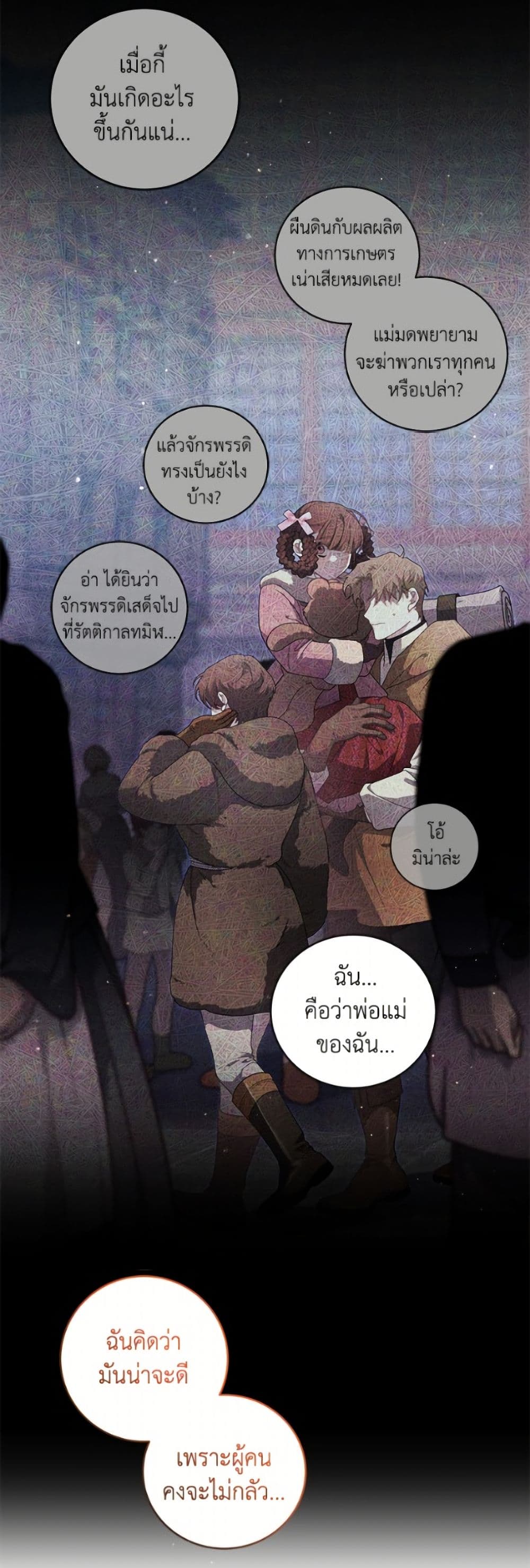 The Villainess Tames the Beast page 7