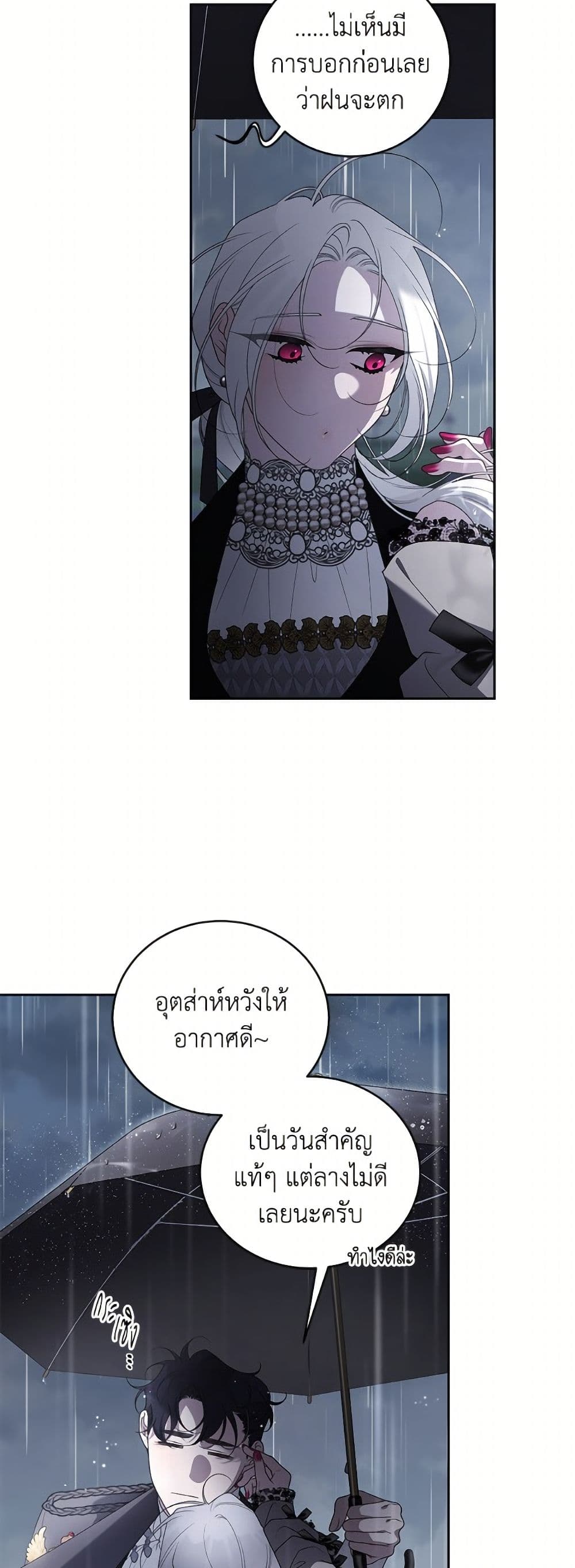 The Villainess Tames the Beast page 4