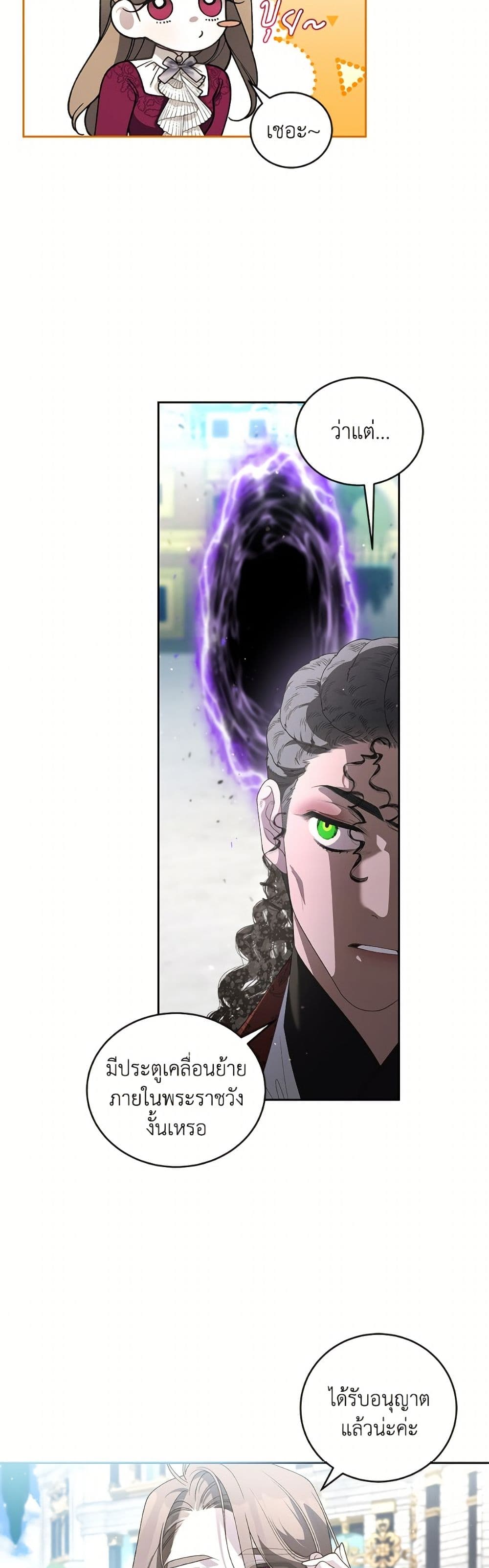 The Villainess Tames the Beast page 8