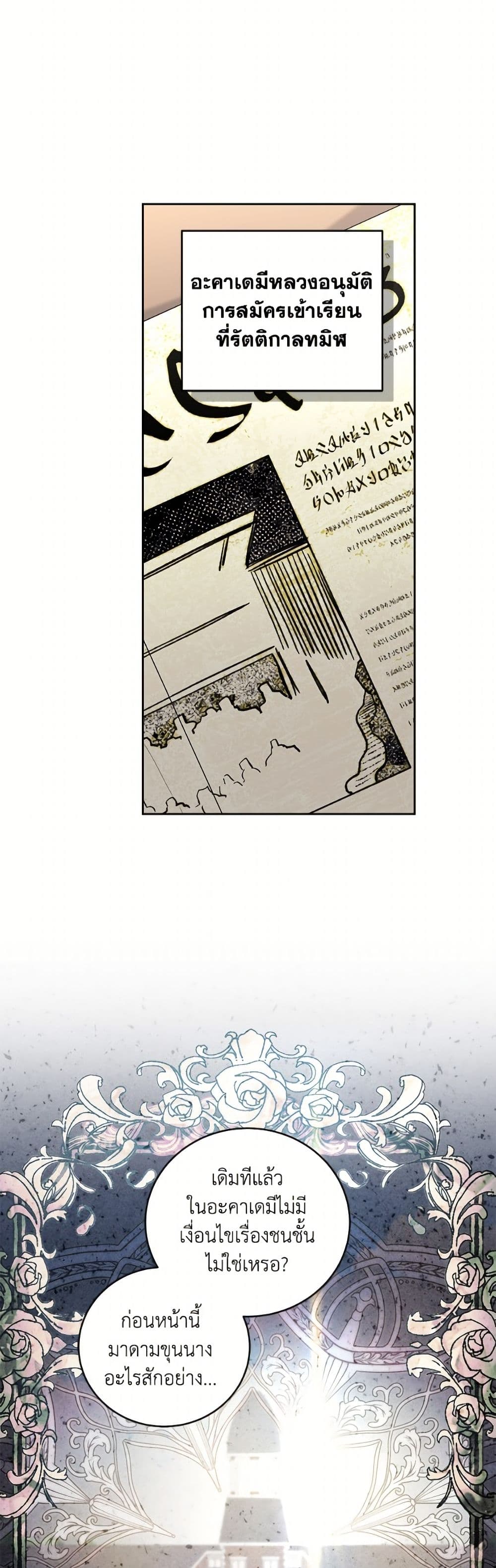 The Villainess Tames the Beast page 9