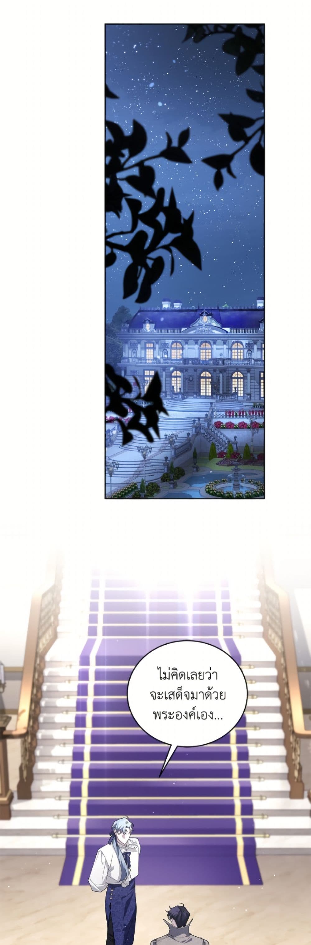 The Villainess Tames the Beast page 2
