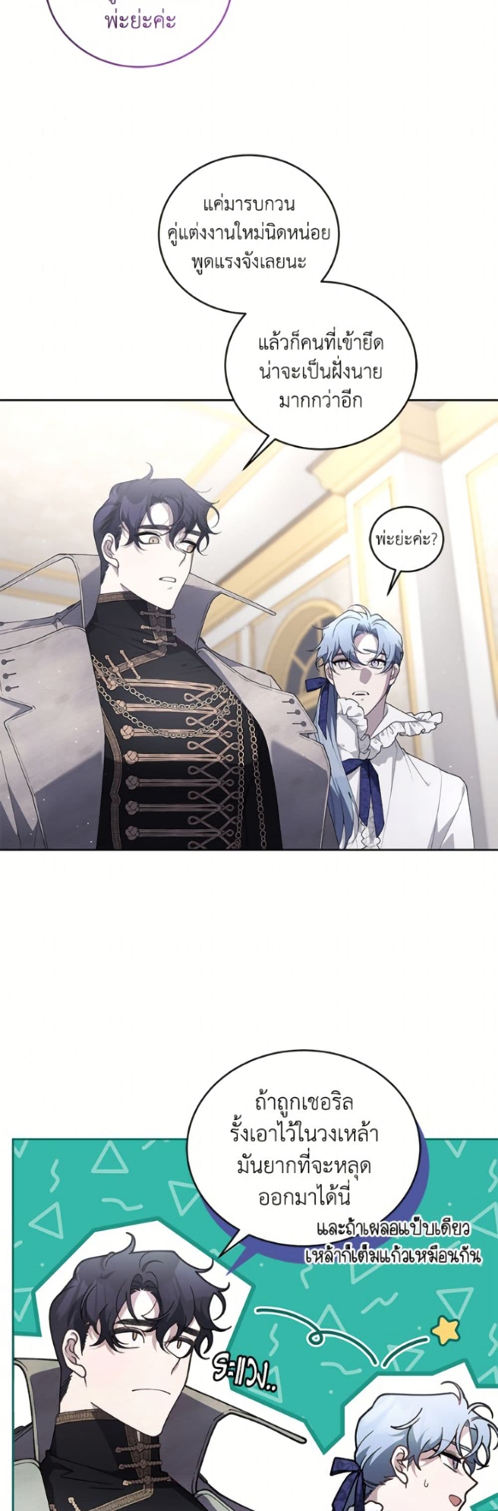 The Villainess Tames the Beast page 4