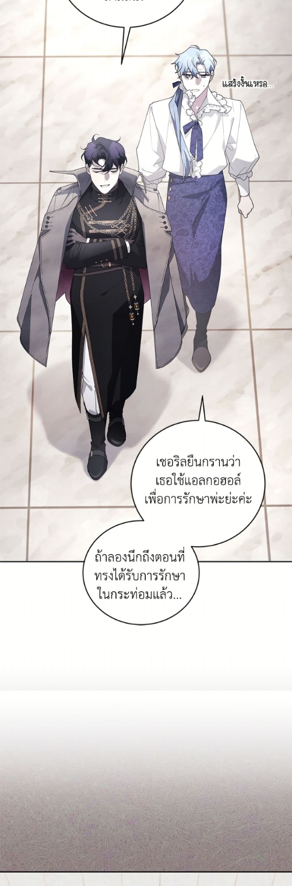 The Villainess Tames the Beast page 6