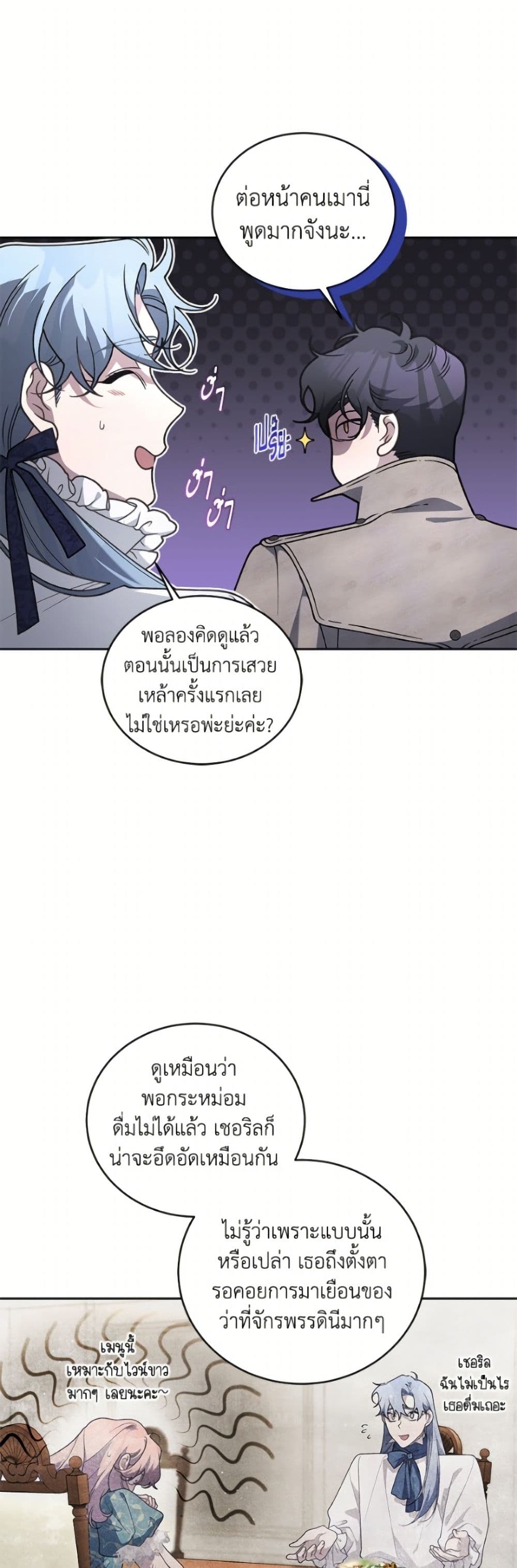The Villainess Tames the Beast page 10
