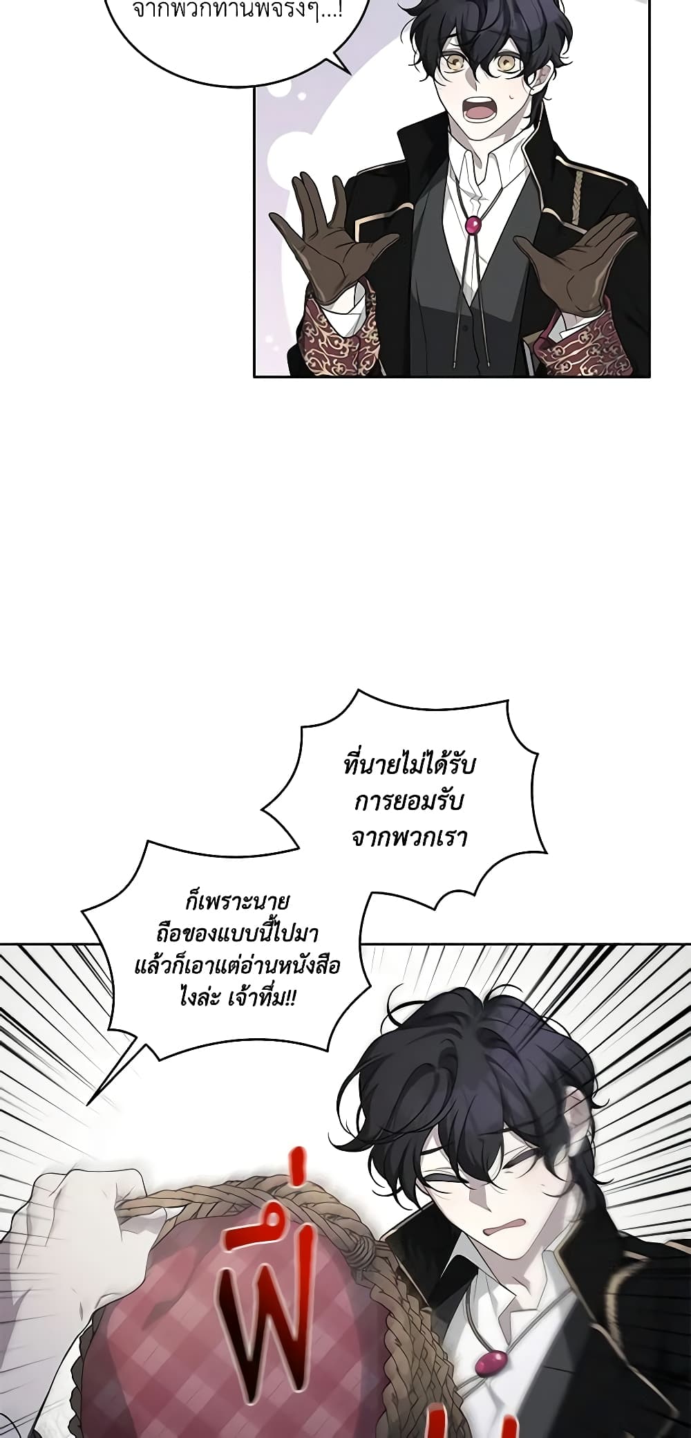 The Villainess Tames the Beast page 7