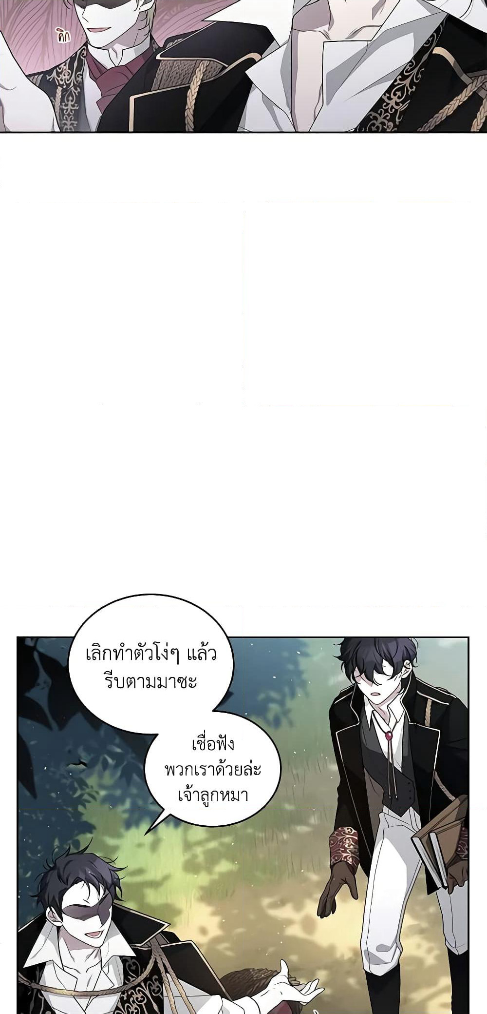 The Villainess Tames the Beast page 11