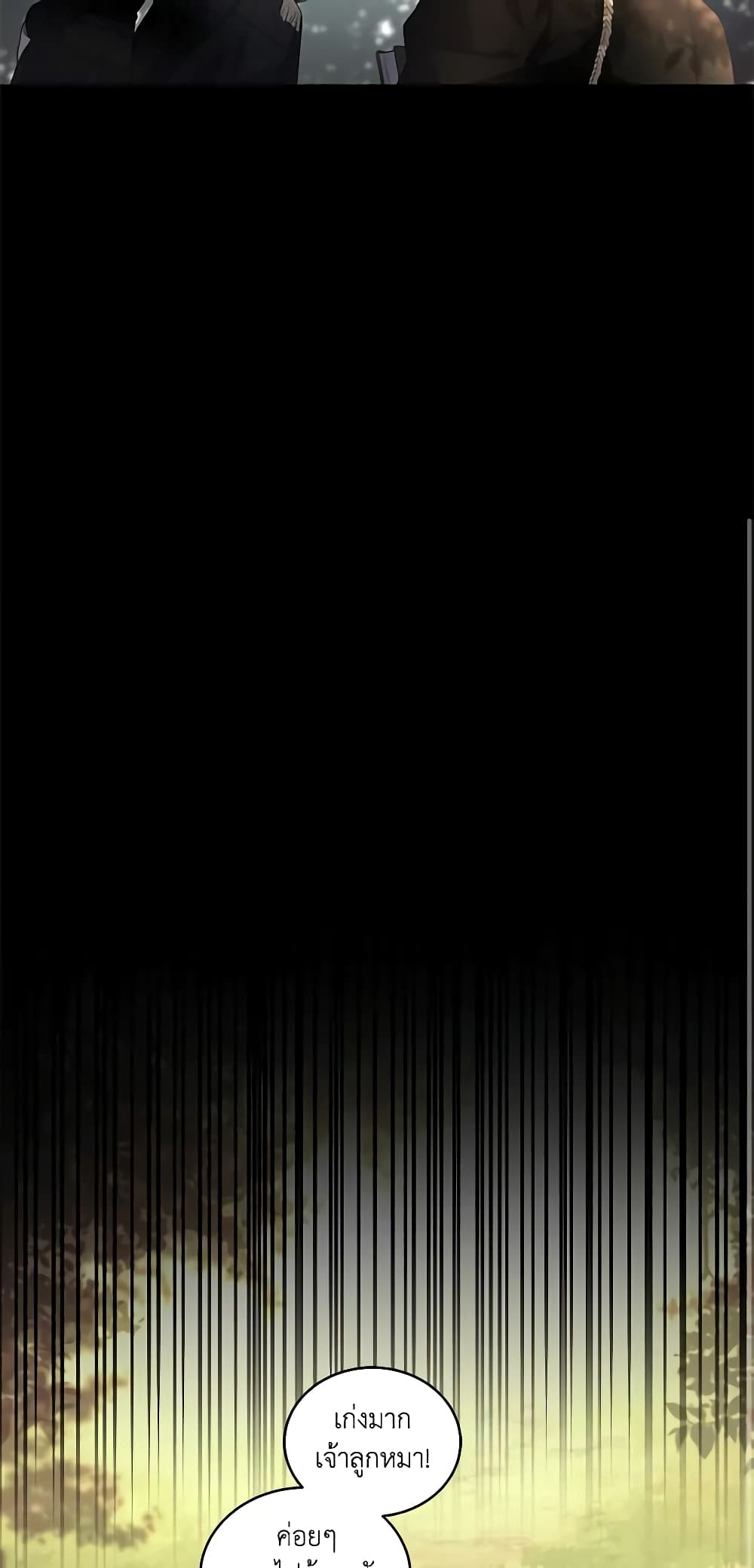 The Villainess Tames the Beast page 13