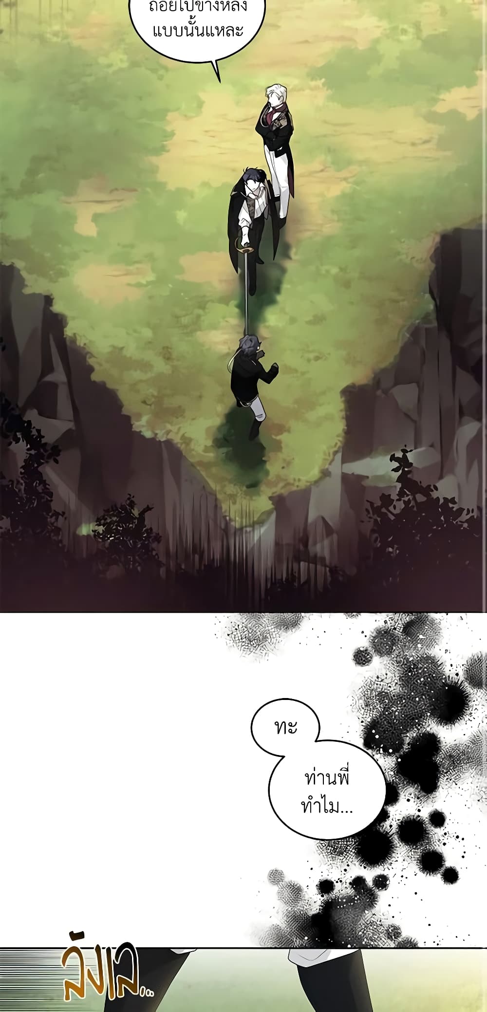 The Villainess Tames the Beast page 14