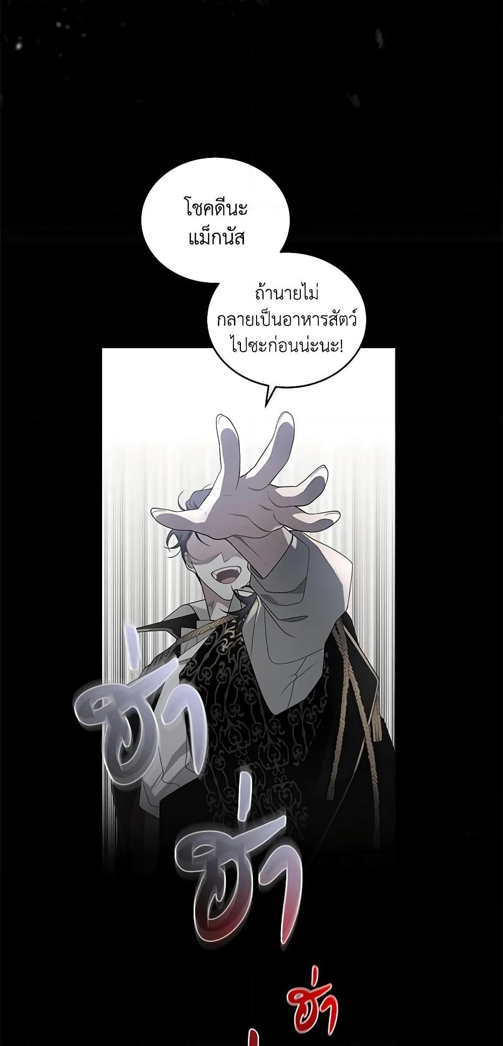 The Villainess Tames the Beast page 17