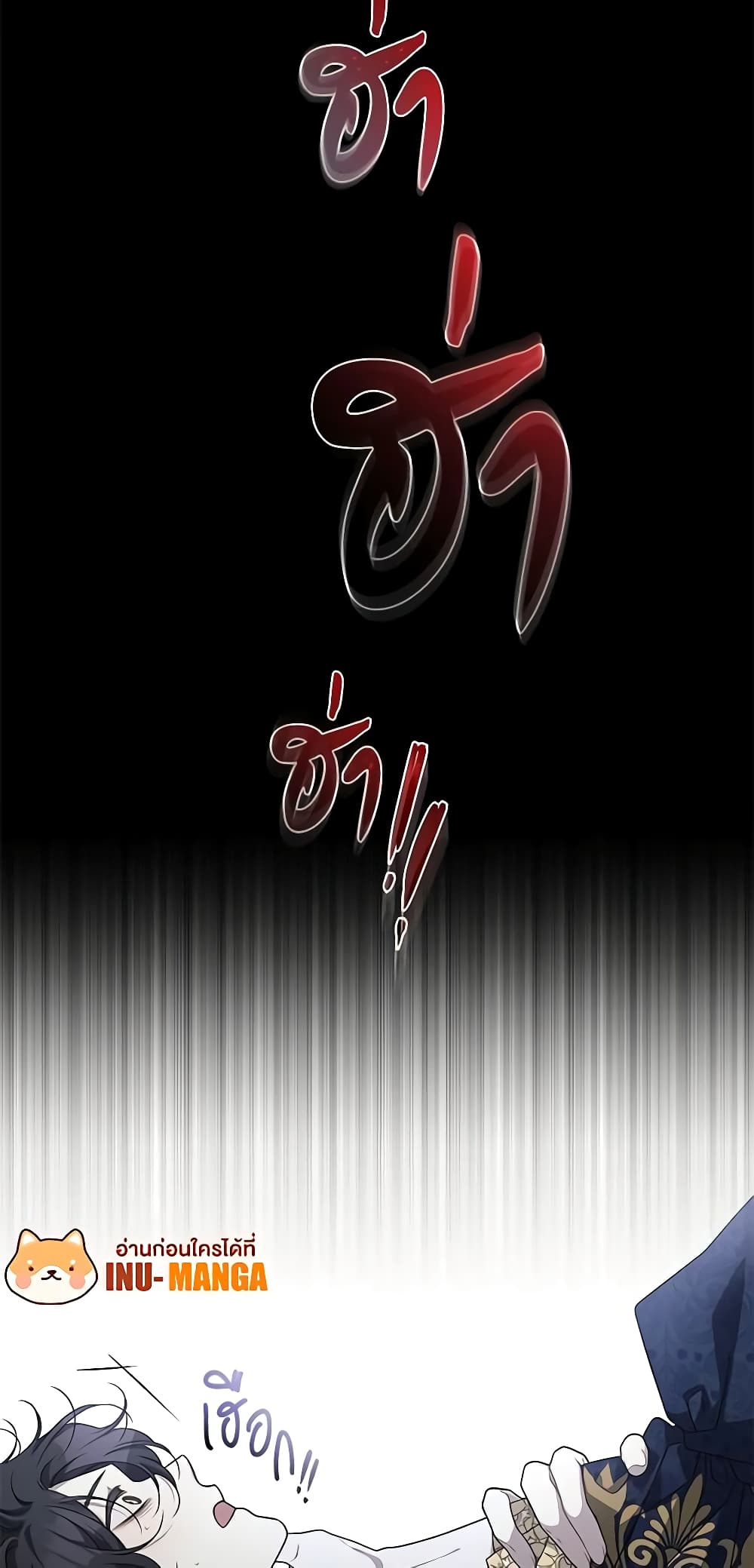 The Villainess Tames the Beast page 18
