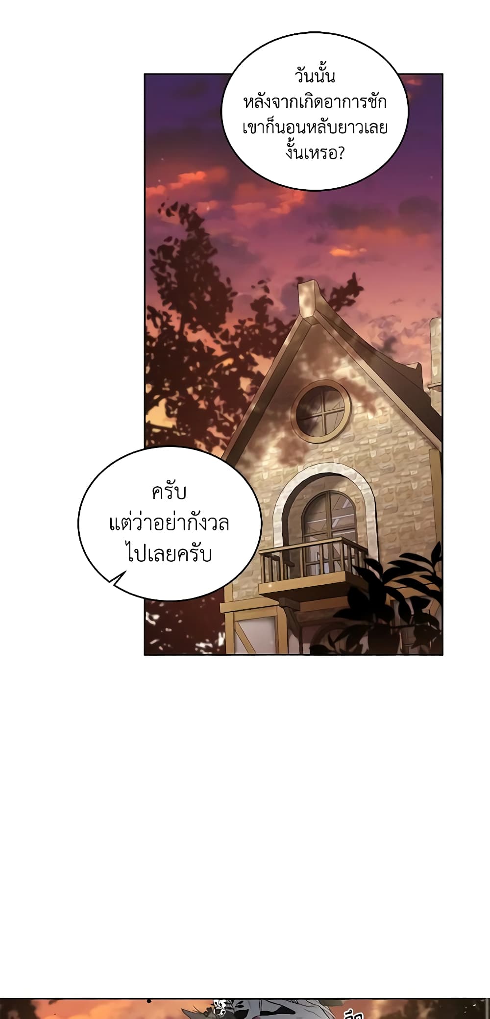 The Villainess Tames the Beast page 23