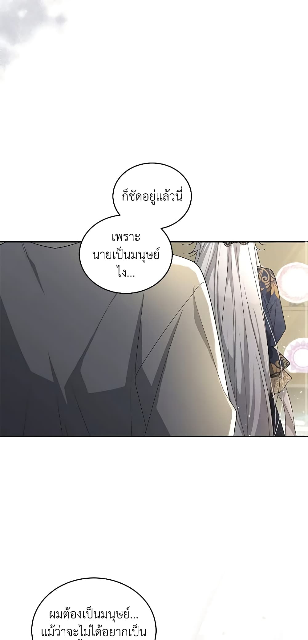 The Villainess Tames the Beast page 47