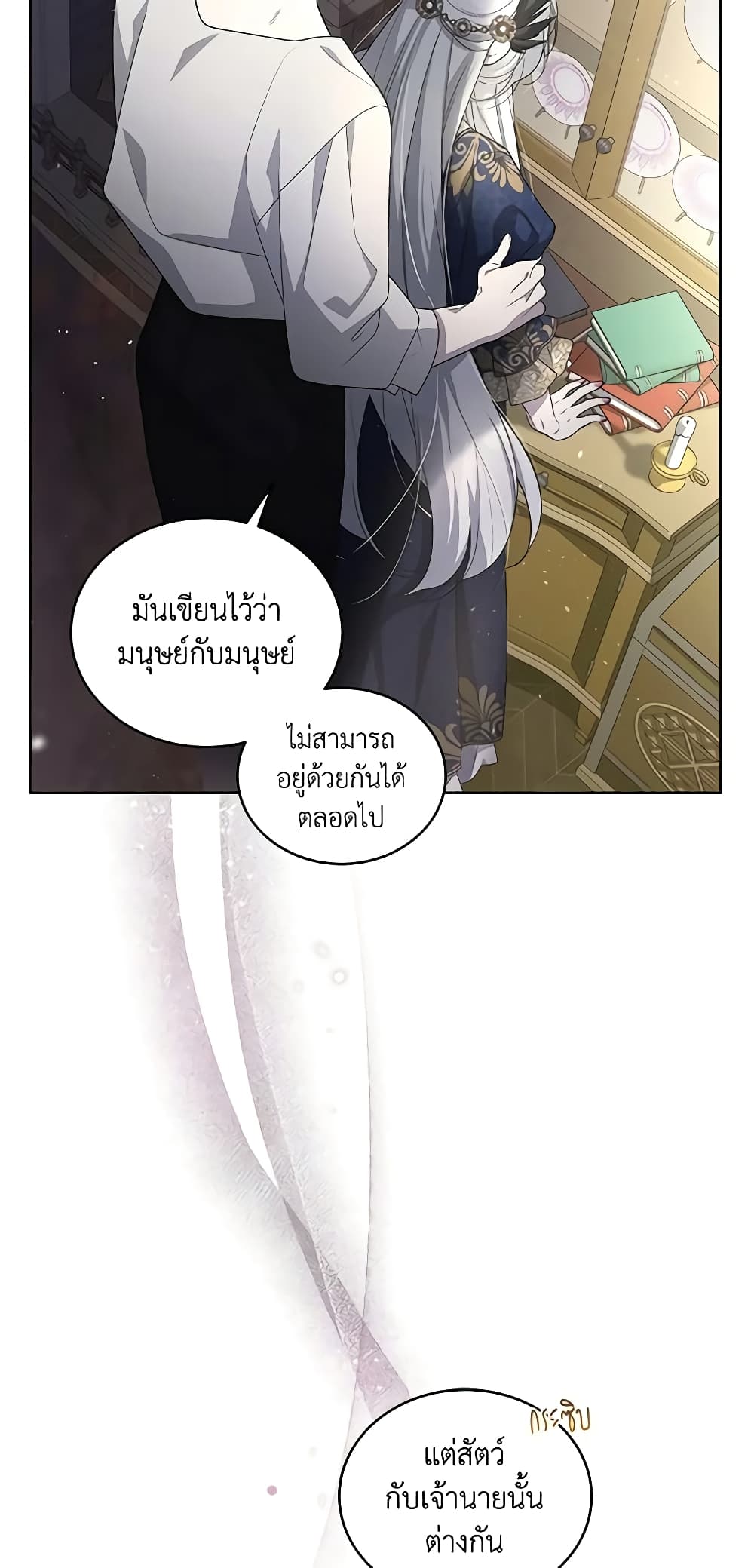 The Villainess Tames the Beast page 49
