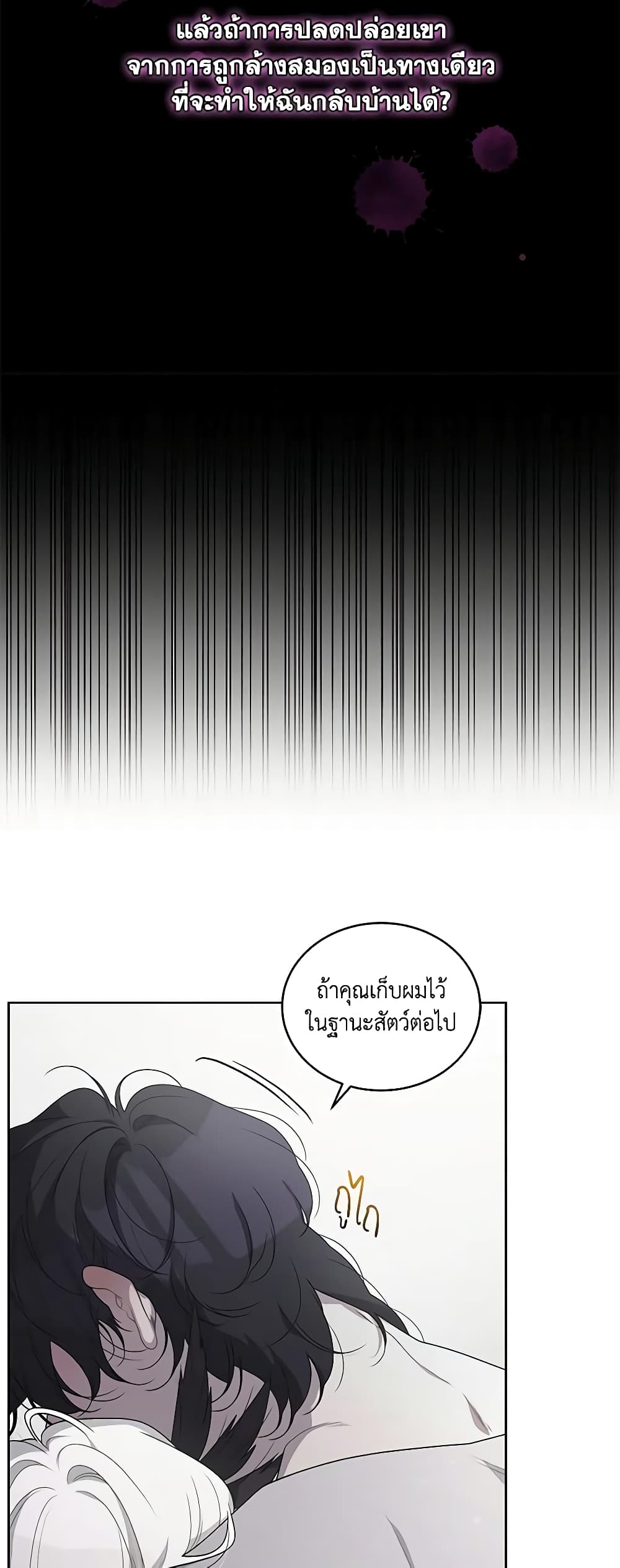 The Villainess Tames the Beast page 7