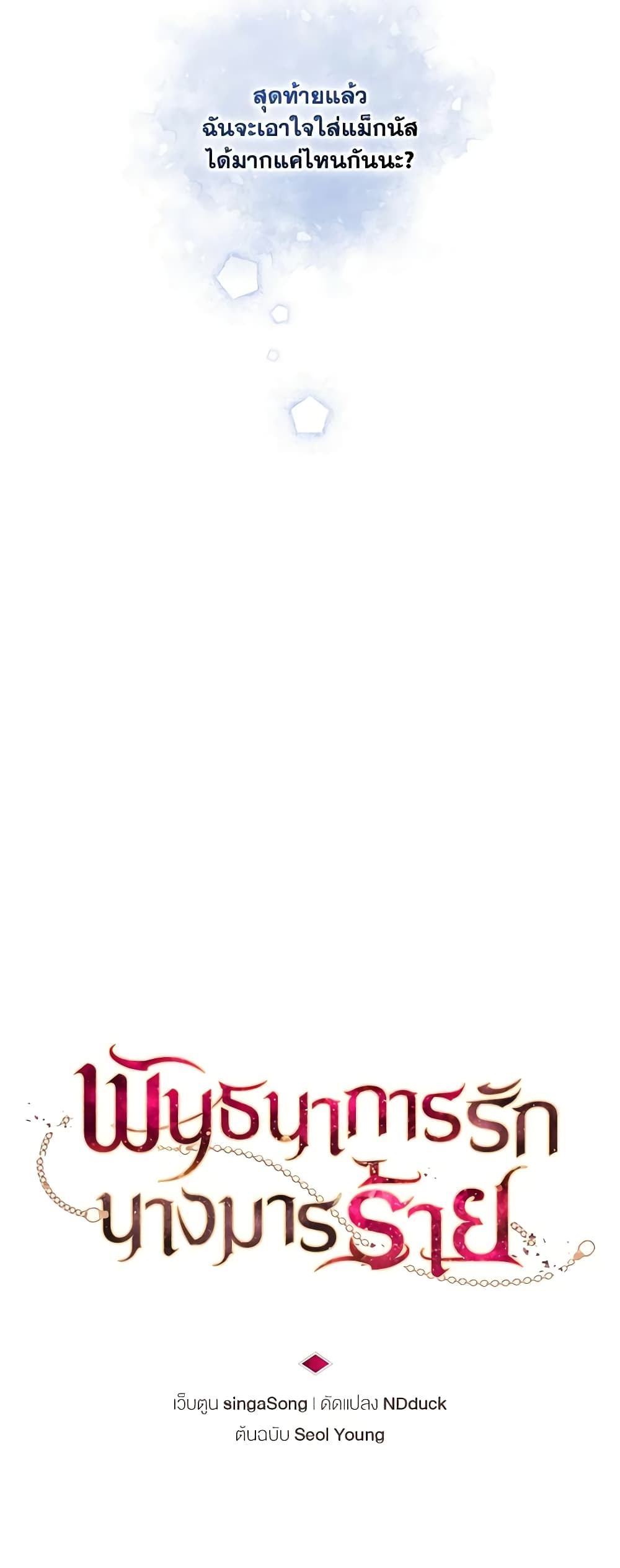 The Villainess Tames the Beast page 9