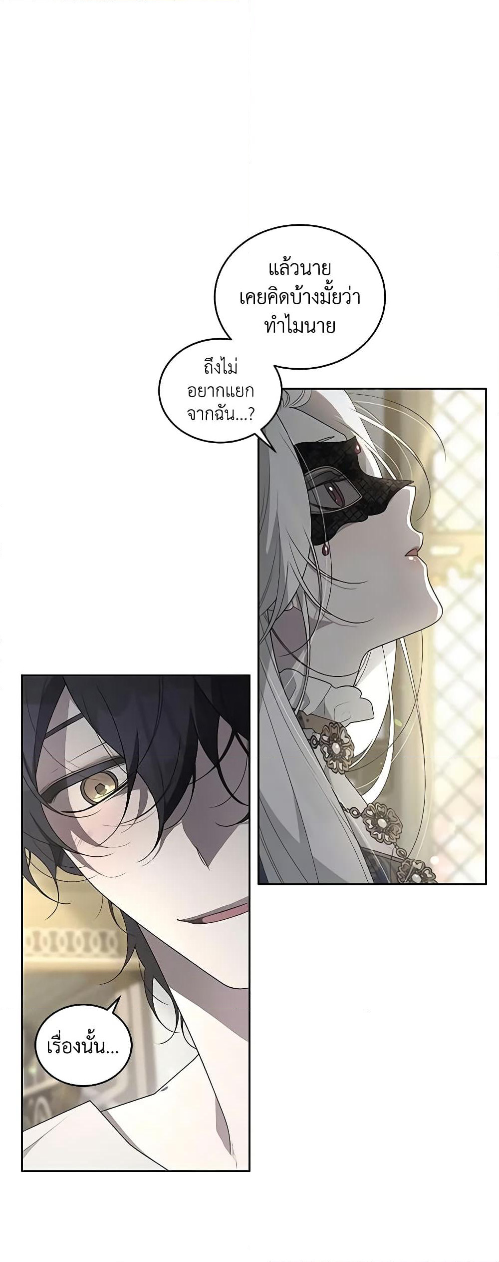 The Villainess Tames the Beast page 12