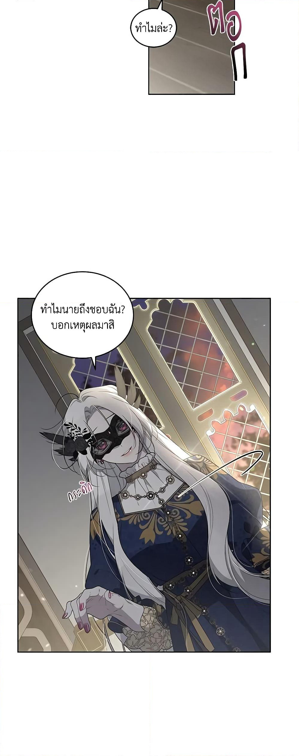 The Villainess Tames the Beast page 14