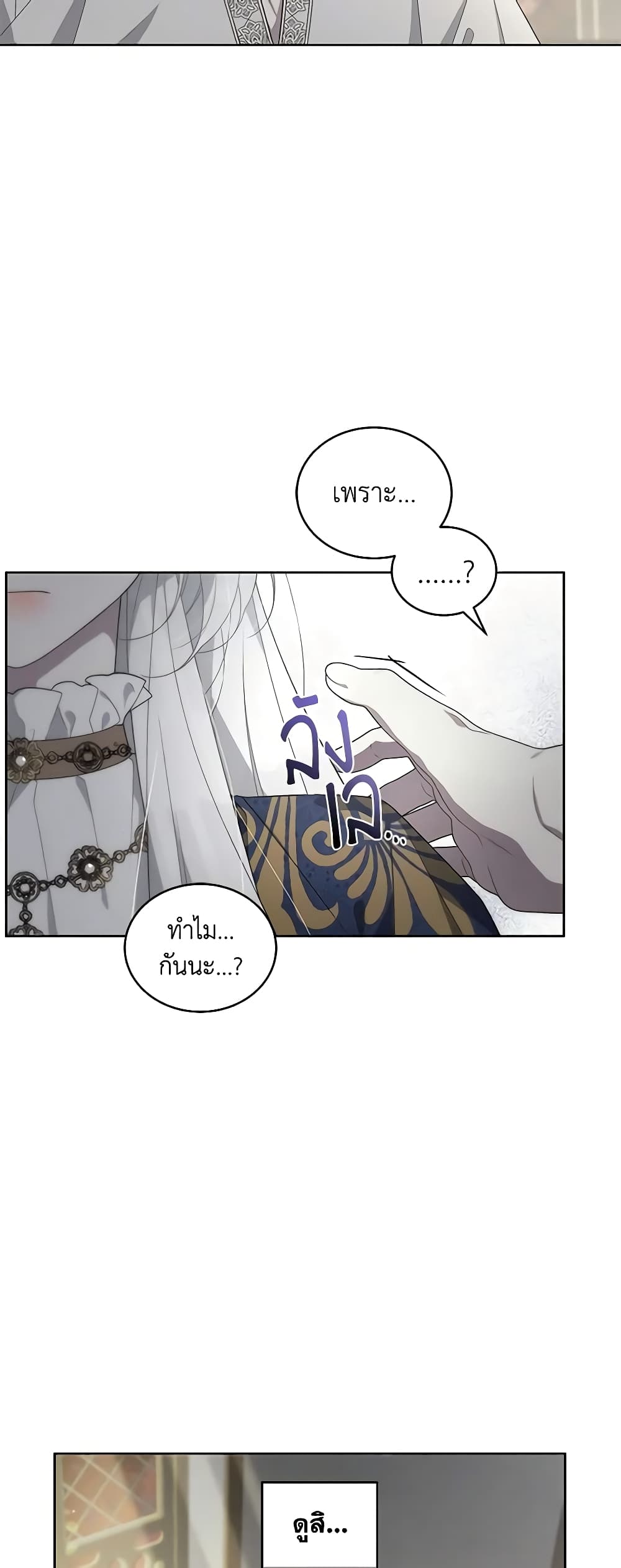 The Villainess Tames the Beast page 16
