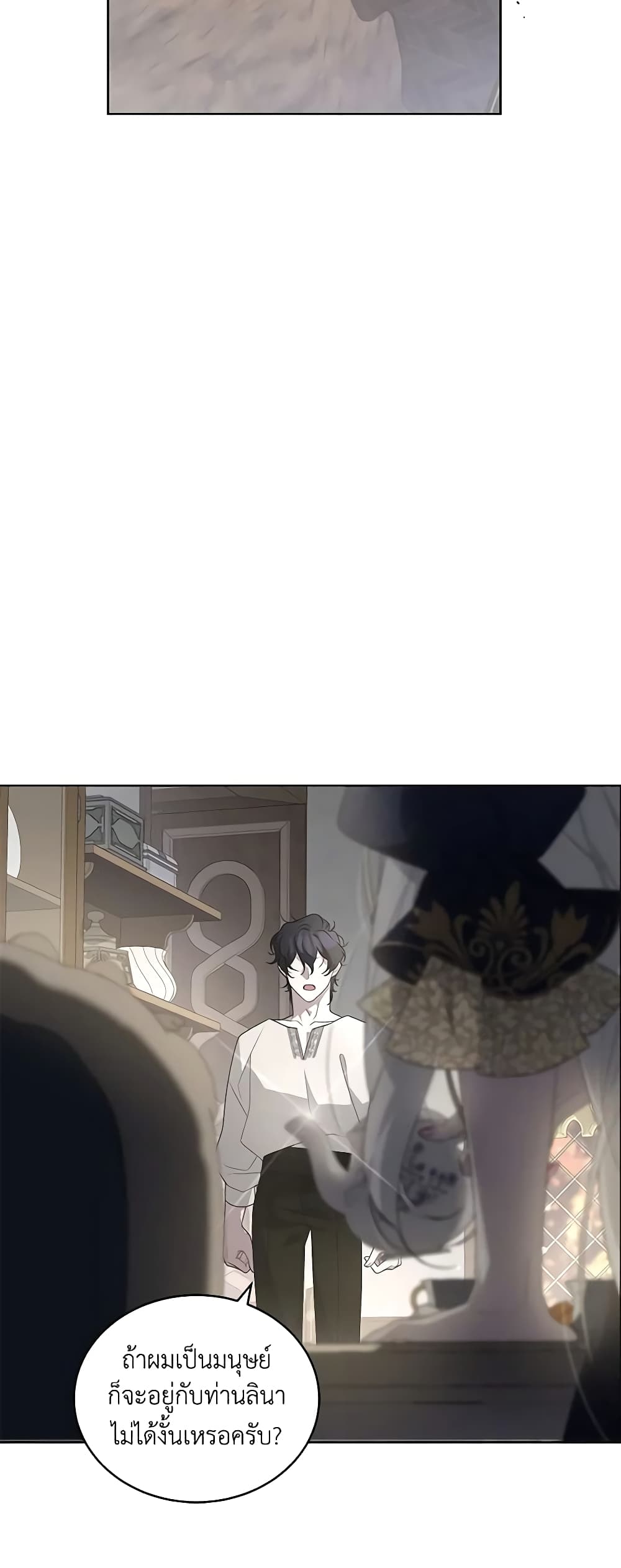 The Villainess Tames the Beast page 26