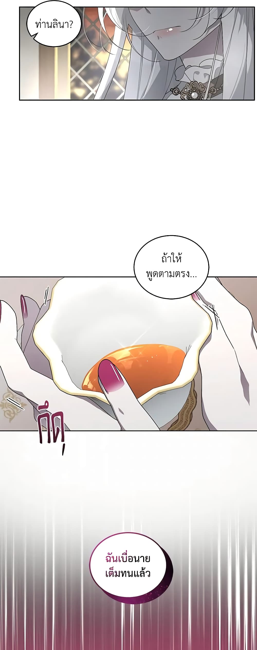 The Villainess Tames the Beast page 43