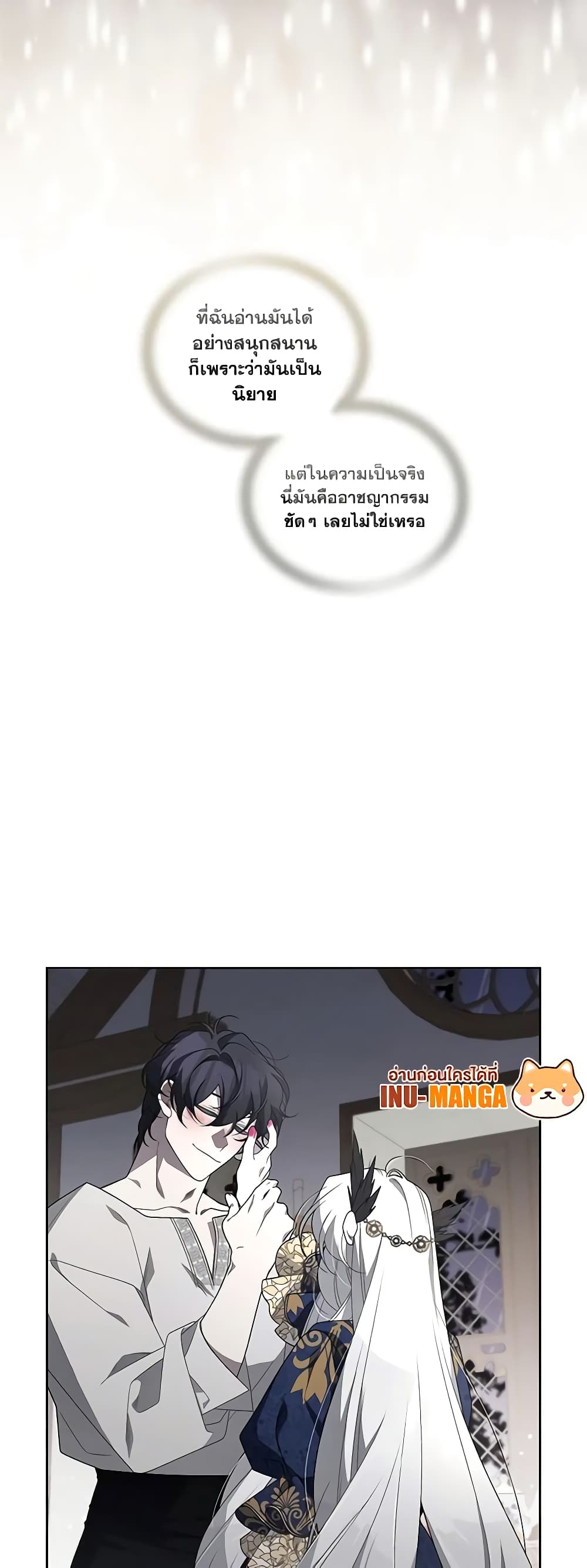 The Villainess Tames the Beast page 14