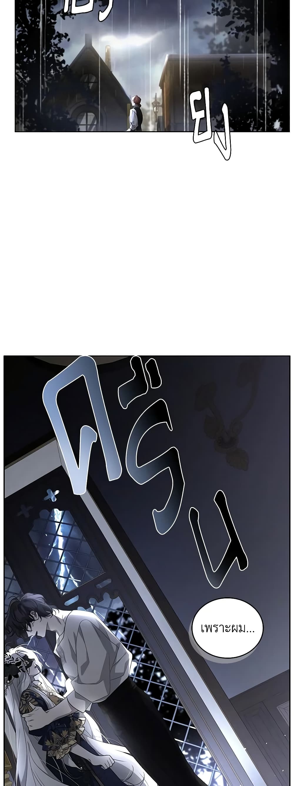 The Villainess Tames the Beast page 23
