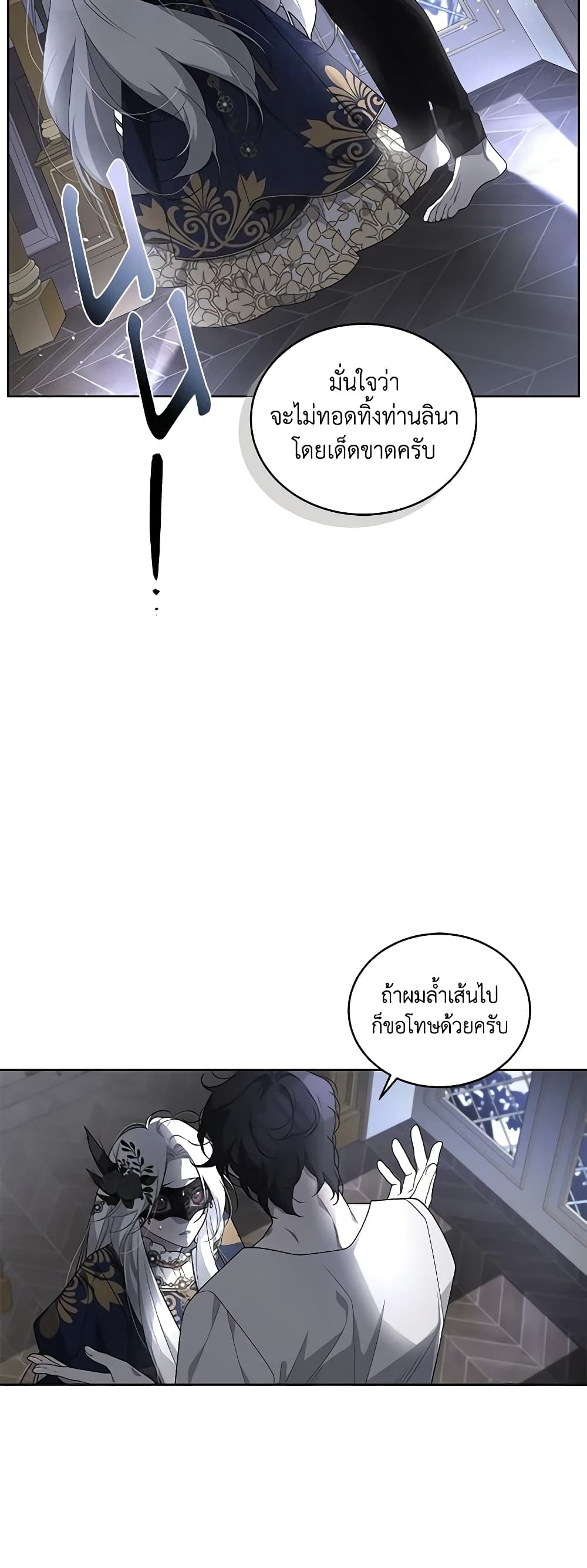 The Villainess Tames the Beast page 24
